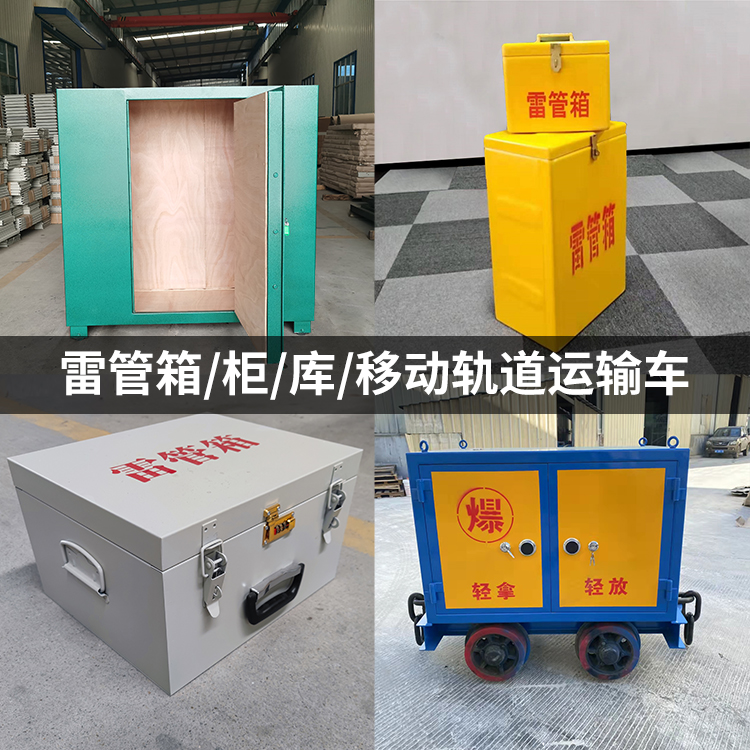 玉屏火工品存放箱的种类与核心优点全解析